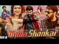 Lagu Bhola Shankar New Hindi Dubbed Movie 2025  Chiranjeevi - Kriti Suresh #trending #viral #movie #new 