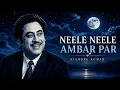 Neele Neele Ambar Par | Kishore Kumar | Kalakaar | Evergreen Old Hindi Song | Gana Junction 🎵