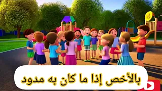 كل حرف من حروف الهجاء جميل أناشيد أطفال عربية 
