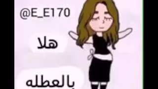 اجمل اغنية عن  العطلة لكل من عطل هههه   دندنها