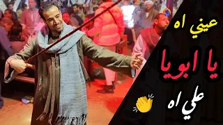 منين اجيب بخت   عيني اه يا ابويا ع اه يا شجر ضلك عجبني افراح أولاد الياس مع الريس ش ح ات ال ب نج اوي دندنها