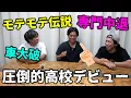 【メンバーの生い立ち/つーばー編】トラウマ植え付けらえる多動少年時代から圧倒的モテモテの高校デビュー！