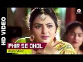 Lagu Phir Se Dhol Full Video | Mere Sapno Ki Rani (1997) | Sanjay Kapoor, Urmila Matondkar \u0026 Madhu
