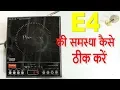 How to Repair Induction Cooktop E4 Error