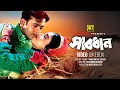 Download Lagu Sabdhan | সাবধান | Riaz \u0026 Ravina | Video Jukebox | Full Movie Songs