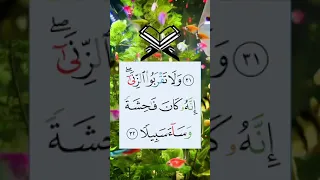 و ل ا ت ق ر ب وا الز ن ا إ ن ه ك ان ف اح ش ة و س اء س ب يل ا  و ل ا ت ق ر ب وا الز ن ا إ ن ه ك ان ف اح ش ة و س اء س ب يل ا