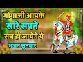 Download Lagu Gogamedi मन्दिर मे लाइव दर्शन सब बिगड़े काम बनेगे Gogamedi Mela 2025 #gogajimela2025