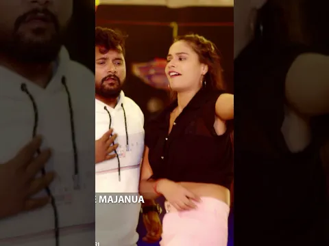 Nach Dekhe Aaiha A Majanua | #tuntun Yadav | #bhojpuri Reels | Bhojpuri Shorts Video | #Shorts