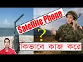 What is a Satellite Phone How Works Satellite Phone Should You Get a Sat Phone