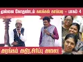 Lagu கொடுமை பண்றா இவன்  | முல்லை கோதண்டம் | Kovai Nagaichuvai Sangam