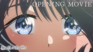 YouTube影片, 內容是薰香花朵凜然綻放 的 OP