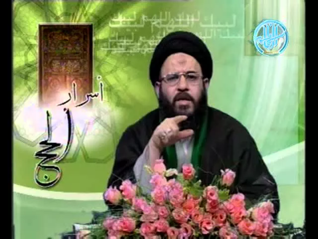 ⁣4 - اسرار الحج والزيارة - في رحاب القران والسنة النبوية - سيد عادل العلوي