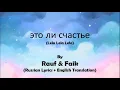 Download Lagu Rauf and Faik - ЭтоЛиСчастье(Russian Lyrics + English Translation) #Rauf #Faik #Lelalelalelalesong