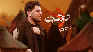 لا تجين مسلم الوائلي 1447هـ 