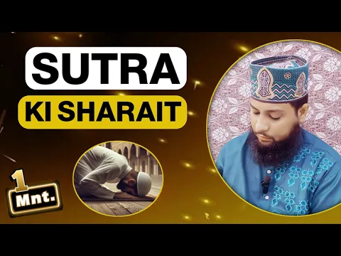 sutra ki sharait haisirat kya hai | namaz ke aage sutra kaisa rakha hona chahiye kitna bada uncha ho