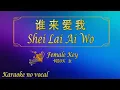 Download Lagu 谁来爱我 【卡拉OK (女)】《KTV KARAOKE》 - Shei Lai Ai Wo (Female)