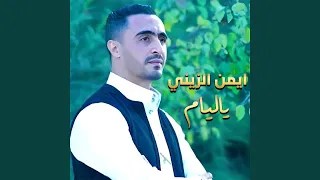 ياليام دندنها