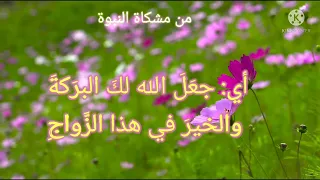 بارك الله لك وبارك عليك وجمع بينكم في خير 