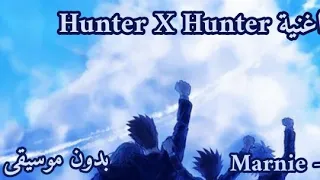 Hunter X Hunter 2011 OP1 بدون موسيقى 