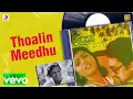 Download Lagu Ullam Urukuthadi - Thoalin Meedhu Lyric | Suresh, Jayamalini | Ilaiyaraaja MP3