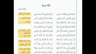 قصيدة اللغة العربية الشاعر الكبير حافظ ابراهيم ميرا 