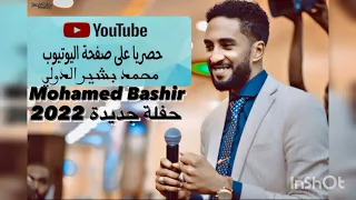 شغل خمشي الجدي بركب الطيارة محمد بشير الدولي Mohamed Bashir حفل 2022 