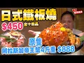 Download Lagu 【香港美食】終於要減價 中環日式鐵板燒買一送一 $450食到 | 切餅費開瓶費全免 聚會生日不錯選擇 | 原隻4斤 (2kg) 重帝王蟹 $888 平過街市買 龍亭 | 吃喝玩樂