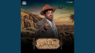يا صاحبي دندنها