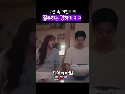 하기: 니가 사는 쿠션💥 그 쿠션이 내 얼굴이었어야 해💥 #최애의사원