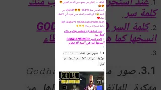 حمل لعبة Godhand علي هاتفك بحجم صغير باقل من دقيقة شرح كامل شاهد للاخر Godhandmod For Android 