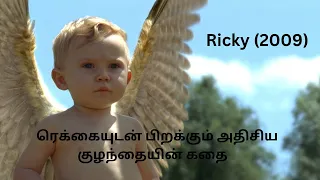 ricky 2009 tamil ponnu