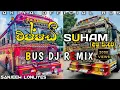 Eppadi suham | එප්පඩි සුහම් අමු සින්දුව | New song | Dj remix | 2025 @djronaDRME#busdj #dj