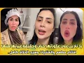 Download Lagu بحرقة… رد المؤثرة نادين على عكوزتها حنان وحقيقة غيرتها منها افتتاح مطعم والمنتجات وسبب الخلاف كامل..