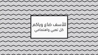 وين القبل حبوني تاليها شو تركوني  وين القبل حبوني تاليها شو تركوني