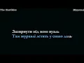 The Hardkiss - Журавлі (lyrics)