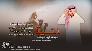 جبته من عند الظلامي فلمشتا بيرعب هديرة   عودة ابو قرينات   طرب                  دندنها