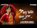 Download Lagu #INSTAGRAMREMIX #TRENDINGSONGREMIX DJ DEEPANSHU MANDLA ⚡ DADAR UPAR TILI BOVAYE DJ DEEPANSHU MANDLA