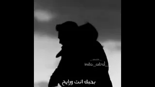 بحبك انت وجايه بحبك وانت ورايح تحميل حالات واتس أب أشترك بالقناة ليصلك كل جديد 