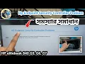 HP Endpoint Security Controller problem fixed HP Endpoint Security Bangla