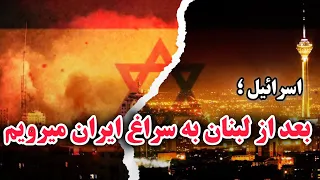 بنظر شما تنها راه نجات وطن از دست رژیم ملاها چیست 