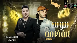 مولد الفخامه   أحمد سمير حميده وعبسلام   دغدغة الحظ        شعبي جديد دندنها