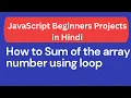 How to Sum of the array number using loop JavaScript Hindi Tutorial