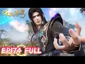 Lagu 斗破EP174完整全集抢先看！ | 斗破苍穹年番4 |Battle Through The Heavens |MULTI SUB