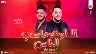 انا لو هحاسب الناس علي اللي اتعمل فيا اللي خسرني حاتم المصري طاطا مصر السعداوي تريندات 2025 