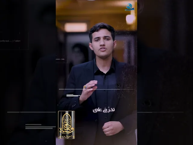 ⁣عميد ُ الصادقينَ ولسانُ النّاطقينَ