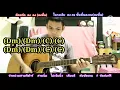 รักคงยังไม่พอ เสือธนพล Cover สอนกีตาร์คอร์ดง่าย​ เล่นให้ดูทั้งเพลง​ ตีคอร์ดง่ายๆ