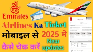 Emirates airline ka ticket kaise check kare How to check Emirates airline ticket online
