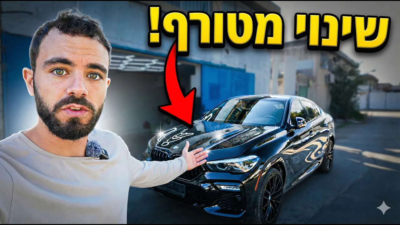 איך הפכנו את הג'יפ של ב.מ.וו ליותר יוקרתי בעזרת ציפוי ננו - YouTube thumbnail