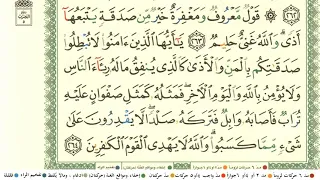 ماهر المعيقلي الجزء الثالث كامل ومكتوب مع احكام التجويد ومعاني الكلمات 