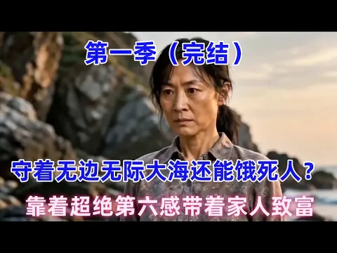 捡海致富之路 Episode 1